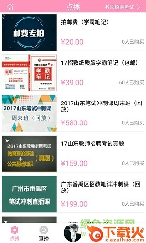 山香老师app电脑版 v3.0.0 官方pc端 截图1