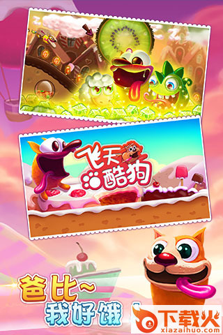 飞天酷狗手游官方版下载截图1