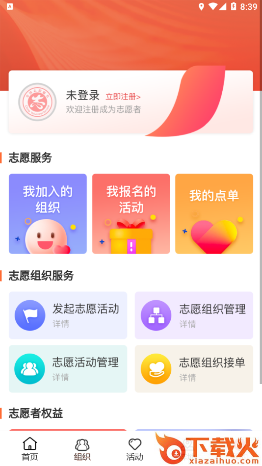 志愿山东app下载 v1.1.0 最新版截图2