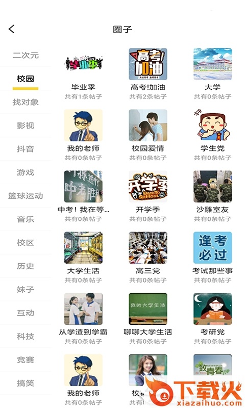 皮皮校园截图1