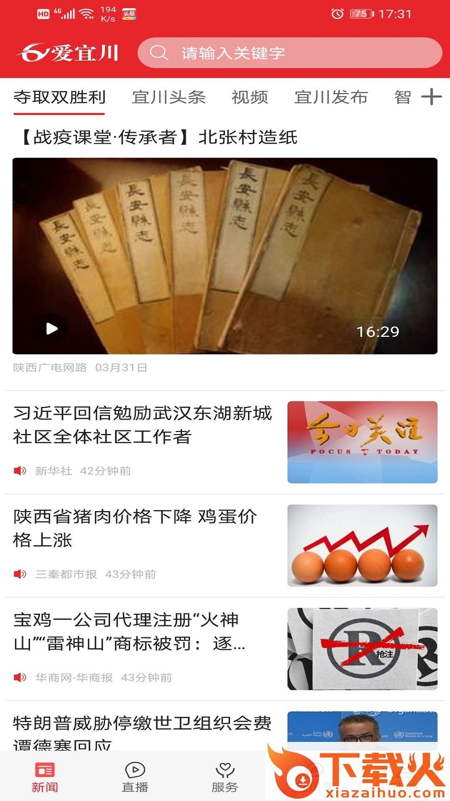 爱宜川app截图1