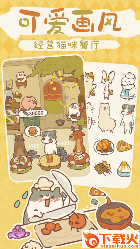 2025动物餐厅最新版本下载 v12.0 安卓正版截图2