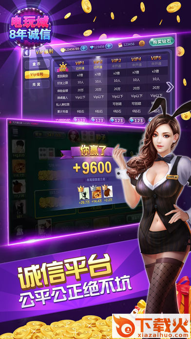 诚信电玩城app下载截图1