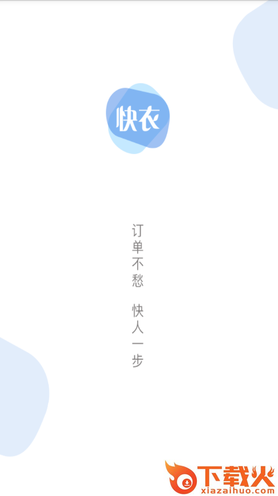 快衣智造截图1