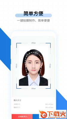 证件照拍摄制作APP截图2