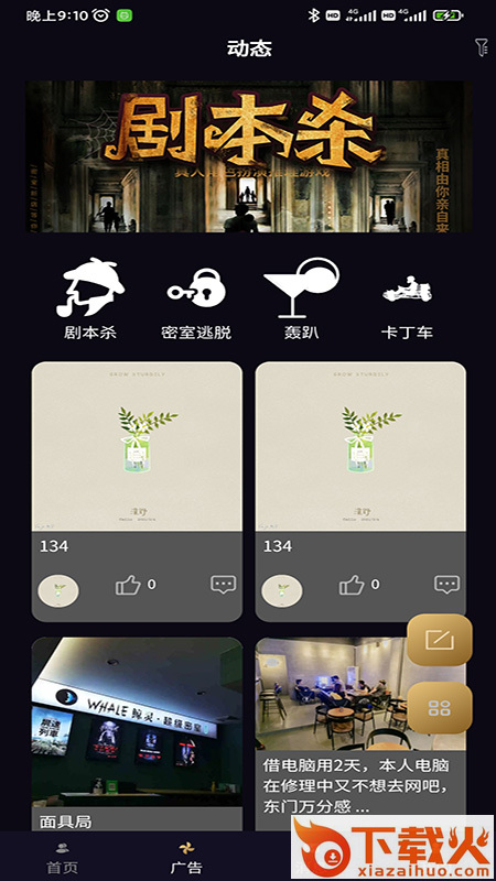 伴邻公园app截图2
