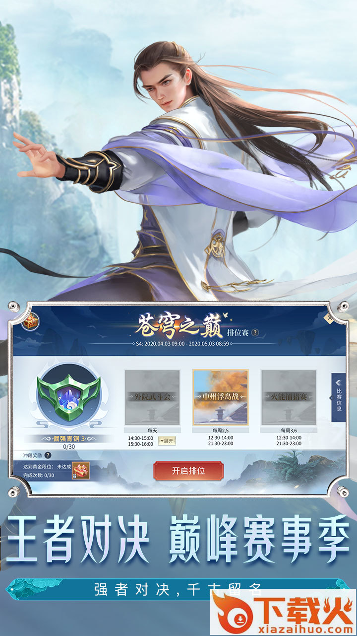 斗破苍穹异火重燃手游截图2