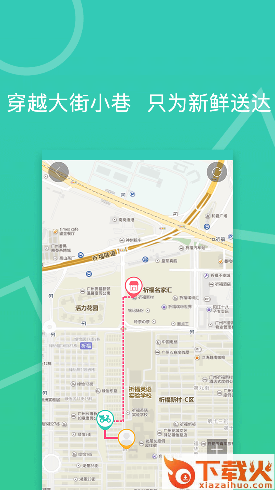 菜城配送手机版截图1