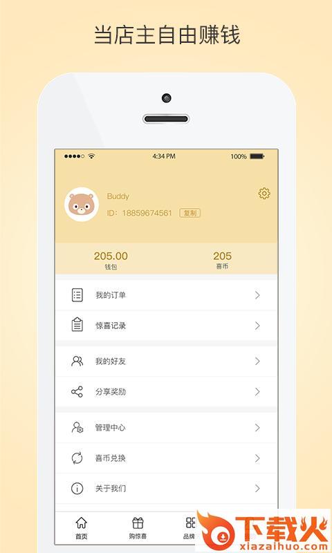 三人喜app截图2