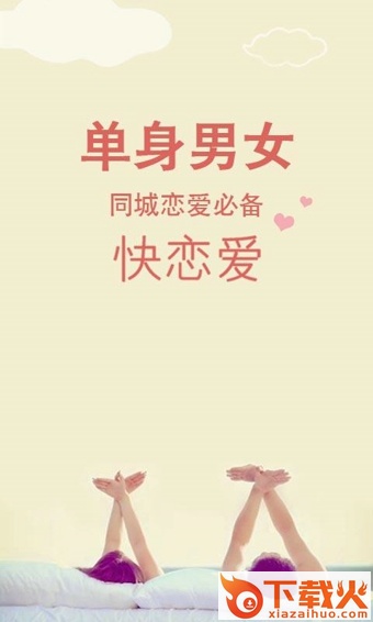 快恋爱截图1