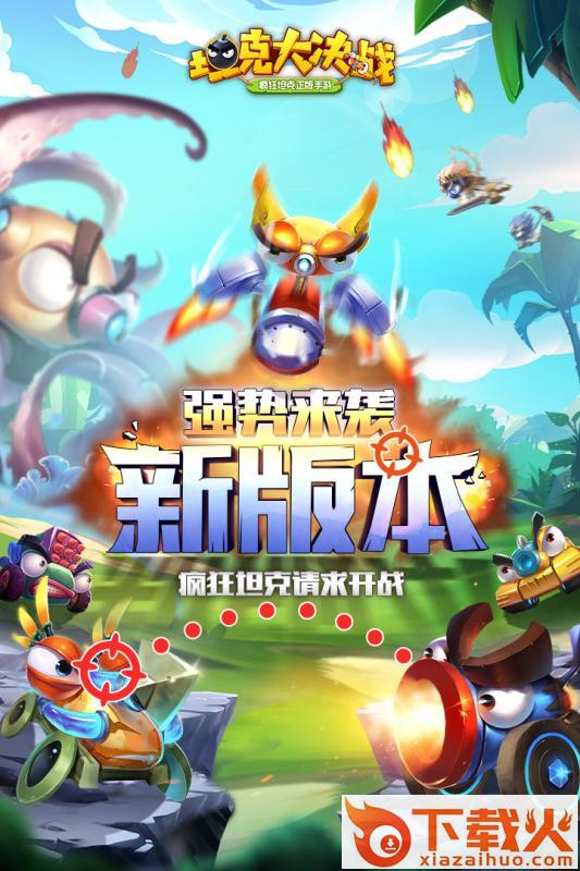 坦克大决战小米版截图1