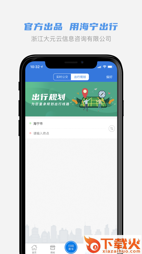 海宁出行app公交车截图1