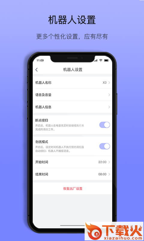 以内扫地机器人截图2