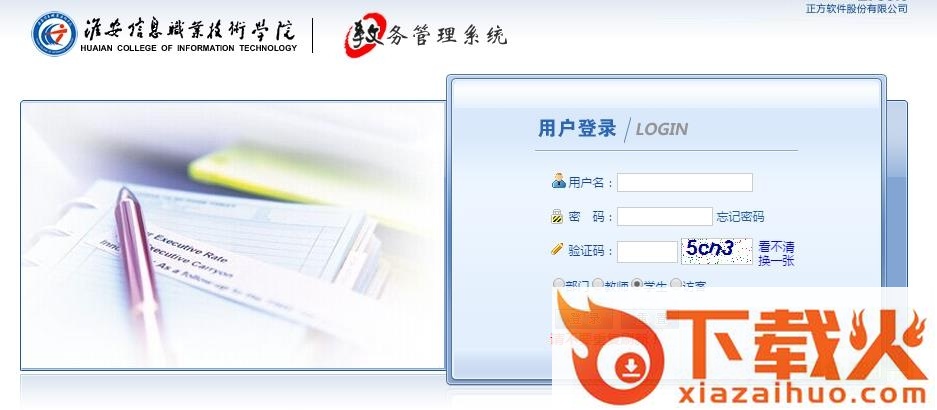 淮信教学评价系统 v1.0 官方版 截图1