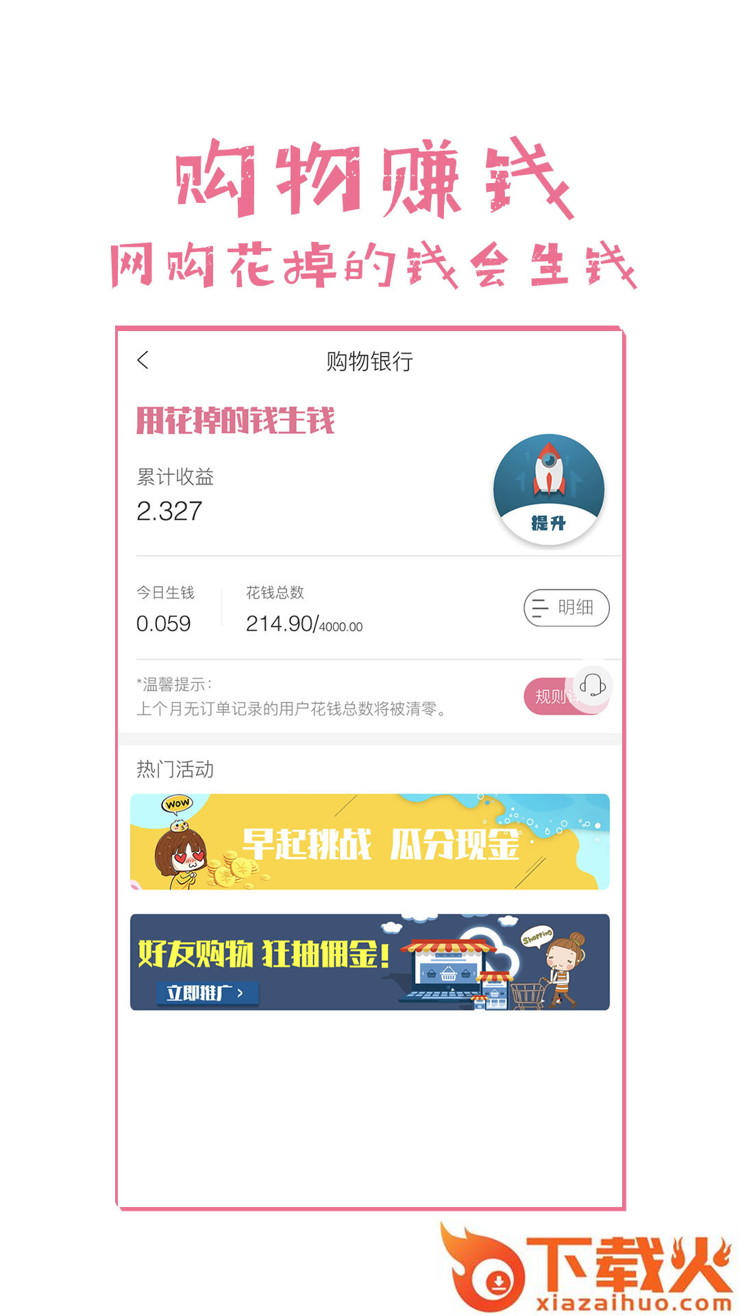 淘淘赚app截图2