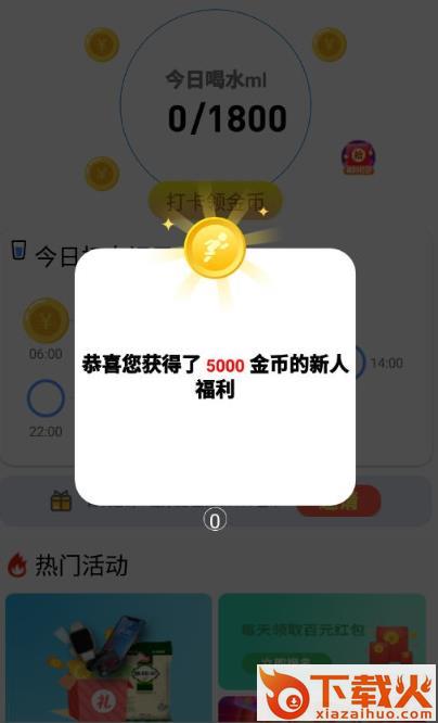 喝一桶金app截图1
