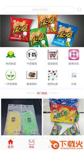 淘货商城截图2