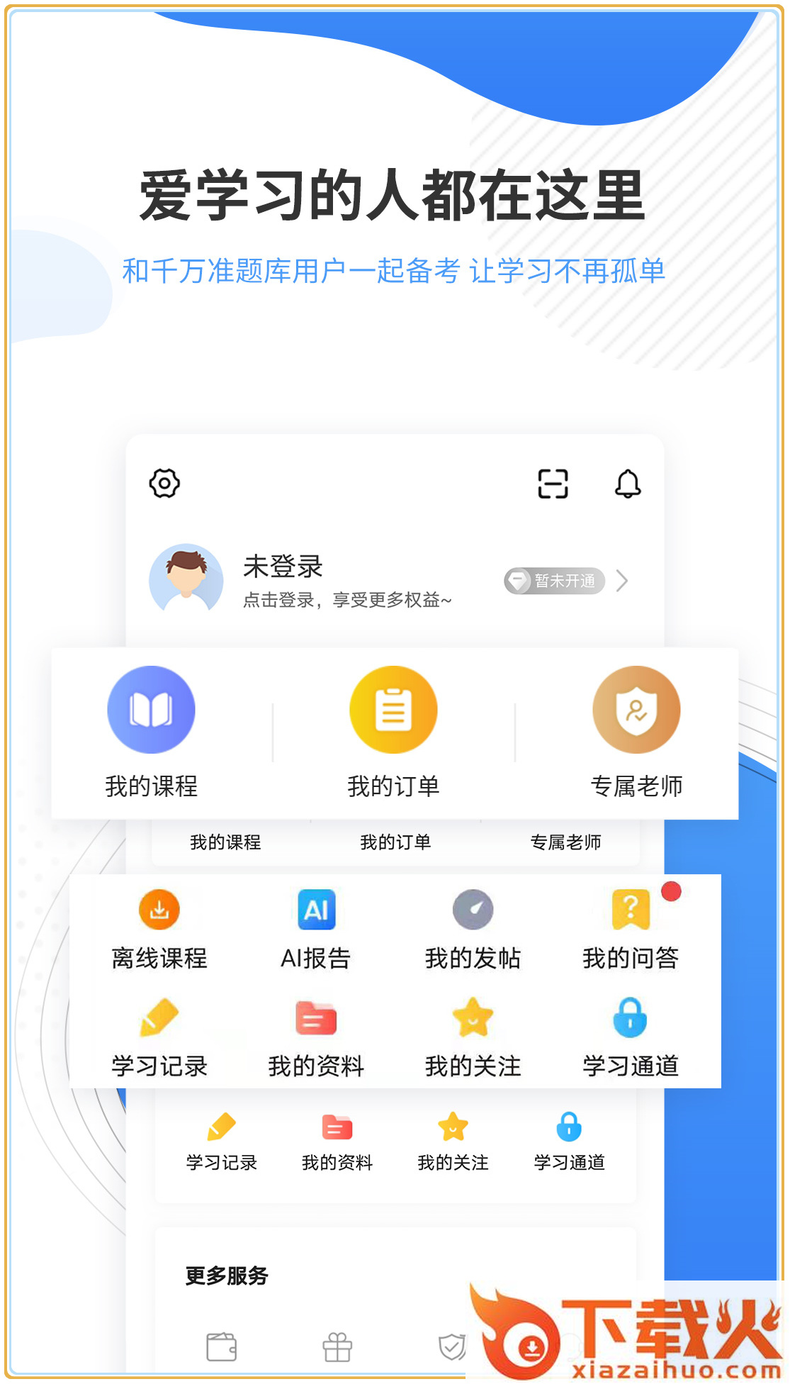 会计准题库下载截图2