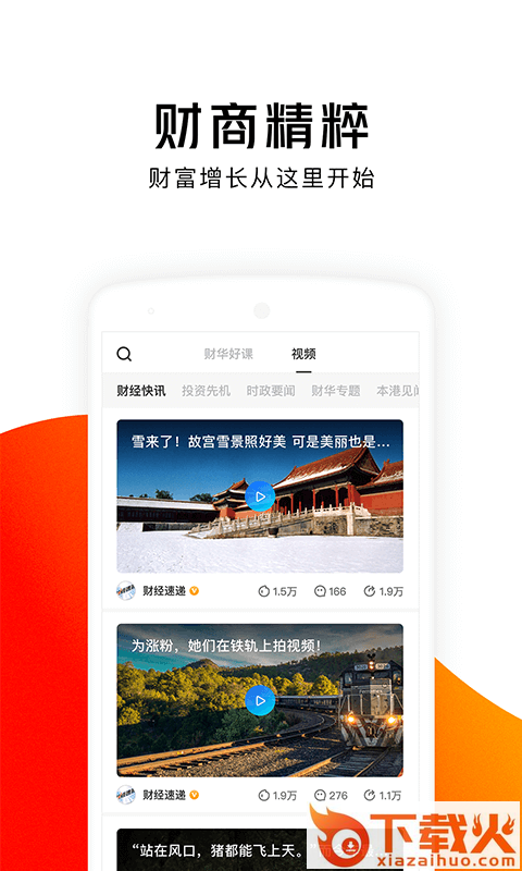财华财经pro截图2