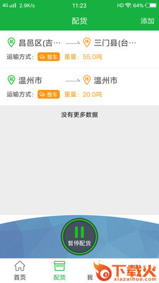 到了么物流司机版截图2