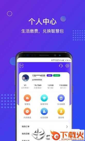 智慧晶app截图2