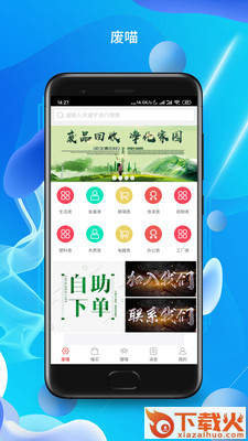 废喵截图1