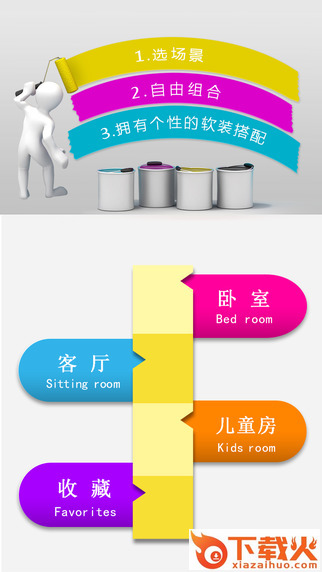 秀我家装修ios下载