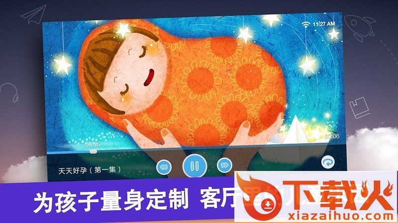 宝贝听听TV版免费下载截图2