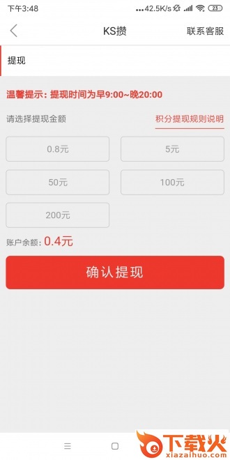 KS攒截图1