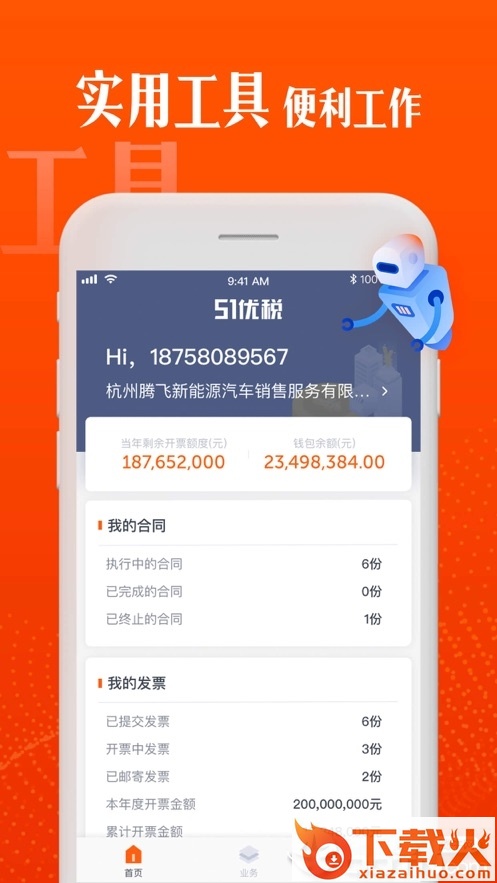 51优税截图1