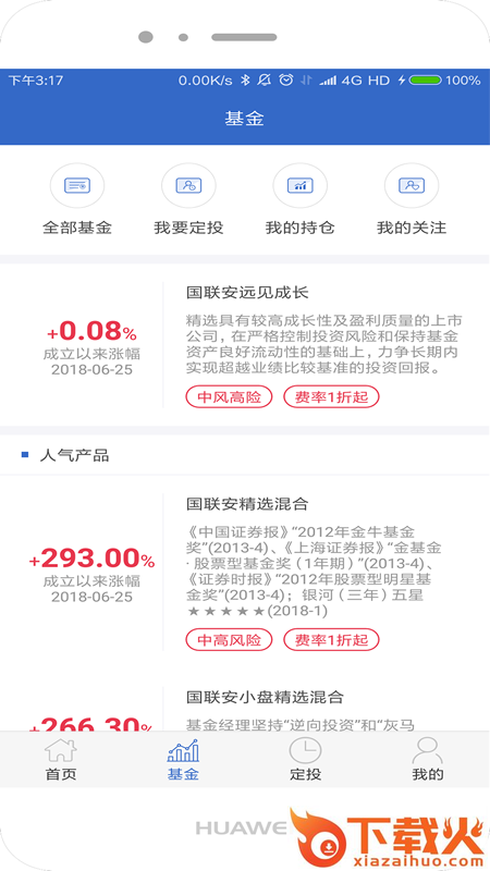 国联安基金截图2