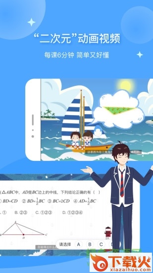 欧拉初中数学苹果版