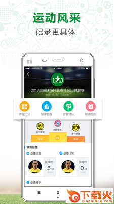 超级球场 v1.2.3 手机版截图2