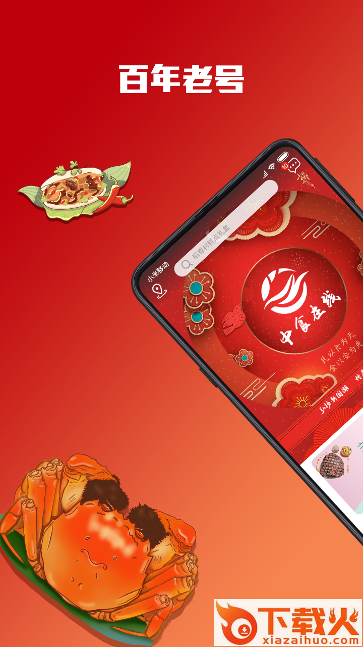 百年老号截图1