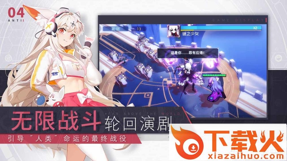 解神者X2公测版截图1