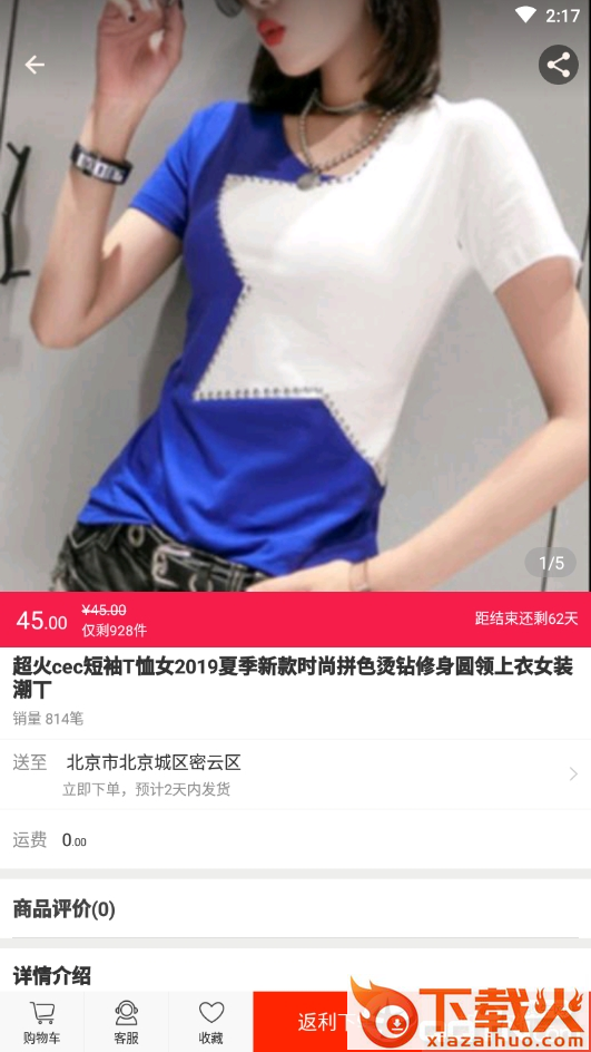 福利惠商城截图2