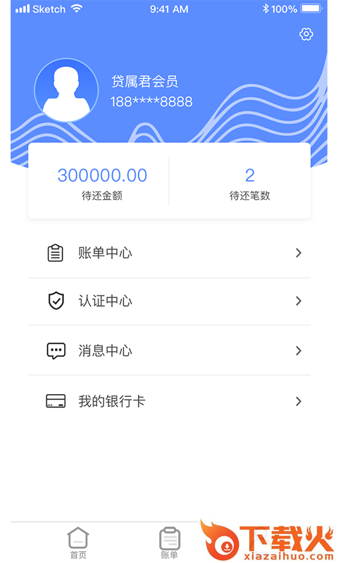 贷属君截图1