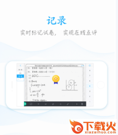 好分数教师版app截图3