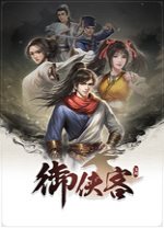 御侠客单机 3dm版 