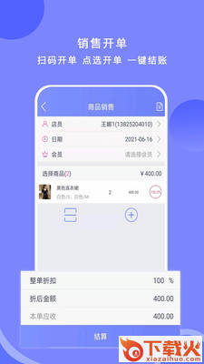 衣点通-手机零售版app截图1