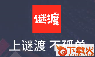 谜渡截图3