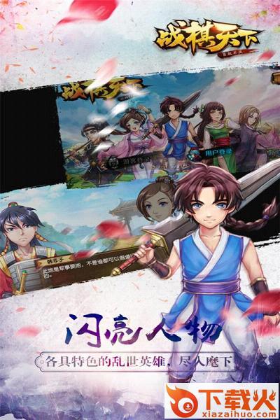 战棋天下魅族版下载截图2