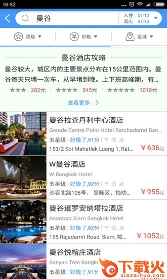 好巧酒店截图1