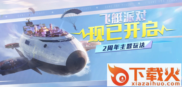 和平精英体验服下载截图3