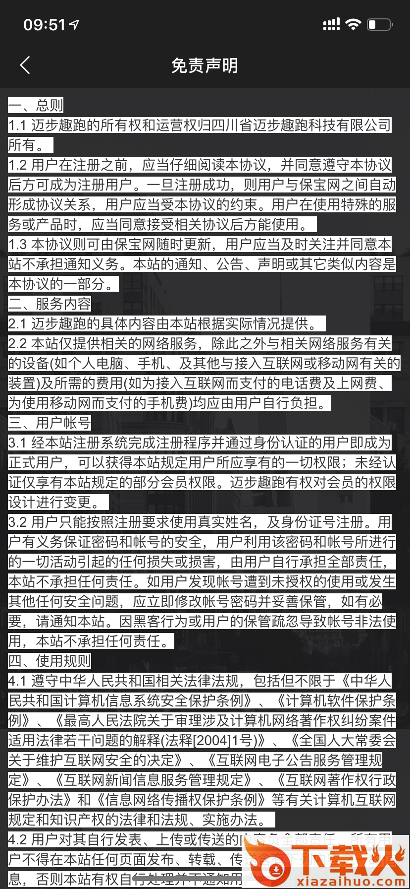 迈步趣跑截图2