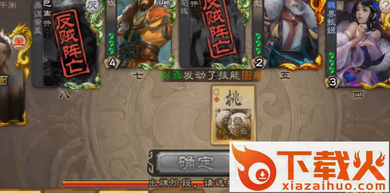 三国杀移动版华为服截图2