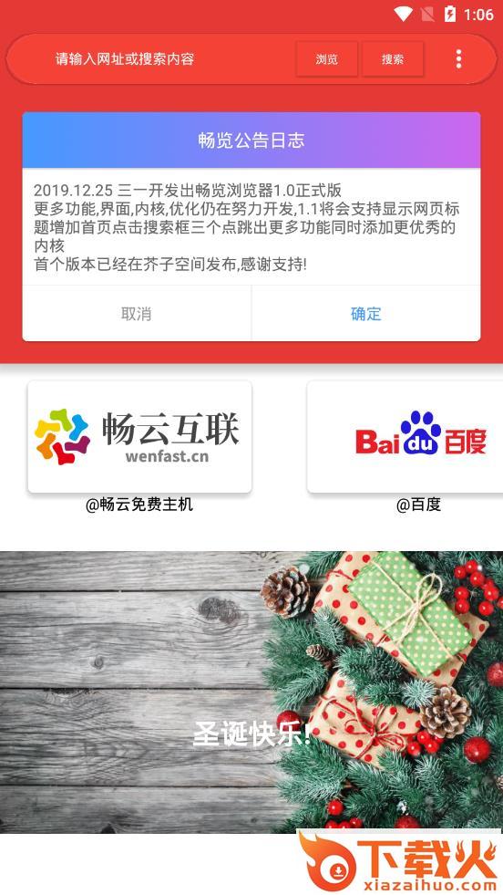 畅览浏览器截图1