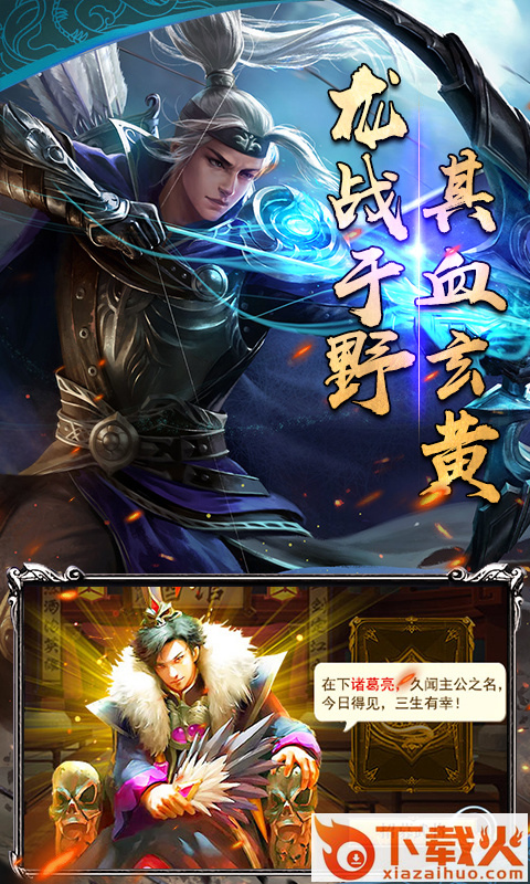 三国封神截图2