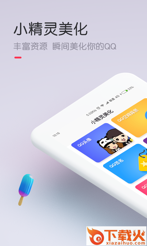小妖精美化2019最新版截图1