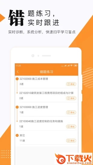 建造师准题库app截图2
